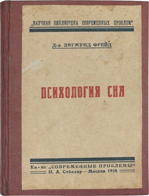 Конволют из двух изданий Зигмунда Фрейда: